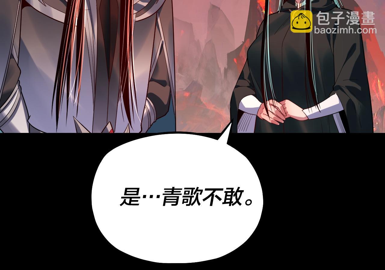 我！天命大反派（隔週雙更） - 第127話 韭菜長高啦(2/4) - 3