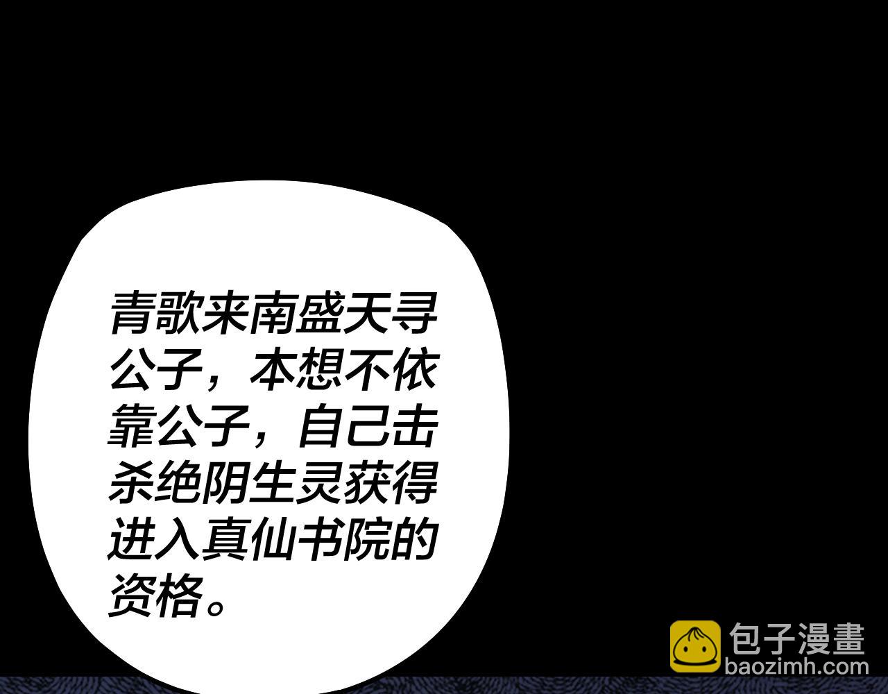 我！天命大反派（隔週雙更） - 第127話 韭菜長高啦(2/4) - 4