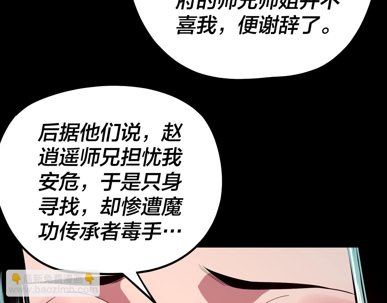 我！天命大反派（隔週雙更） - 第127話 韭菜長高啦(2/4) - 7