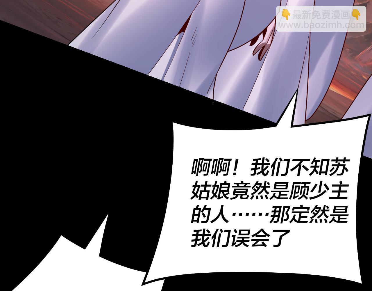 我！天命大反派（隔週雙更） - 第127話 韭菜長高啦(2/4) - 3