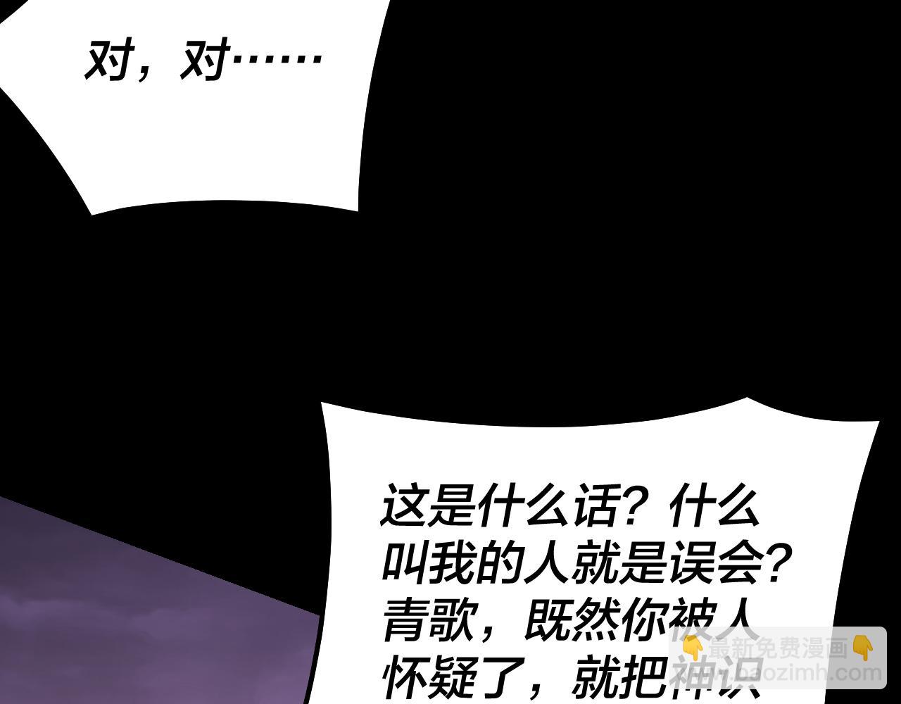 我！天命大反派（隔週雙更） - 第127話 韭菜長高啦(2/4) - 4