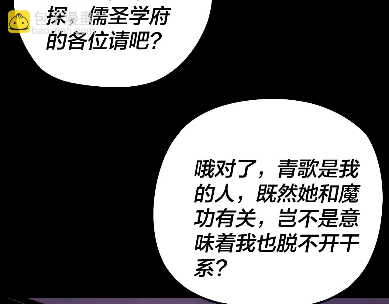 我！天命大反派（隔週雙更） - 第127話 韭菜長高啦(2/4) - 2