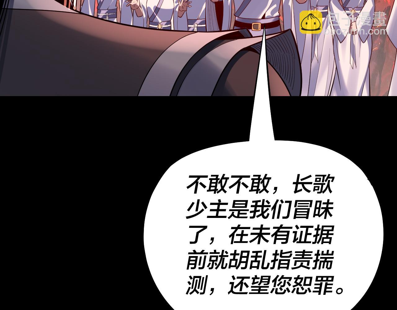 我！天命大反派（隔週雙更） - 第127話 韭菜長高啦(2/4) - 4