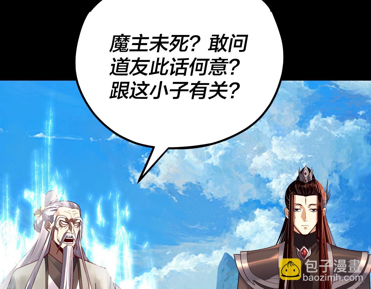 我！天命大反派（隔週雙更） - 第129話 我爲魔主！(3/3) - 6