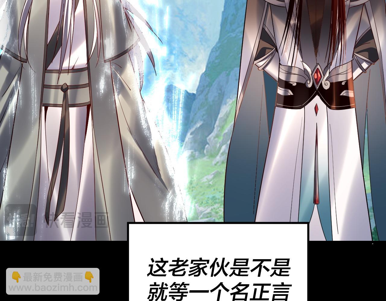 我！天命大反派（隔週雙更） - 第129話 我爲魔主！(3/3) - 7