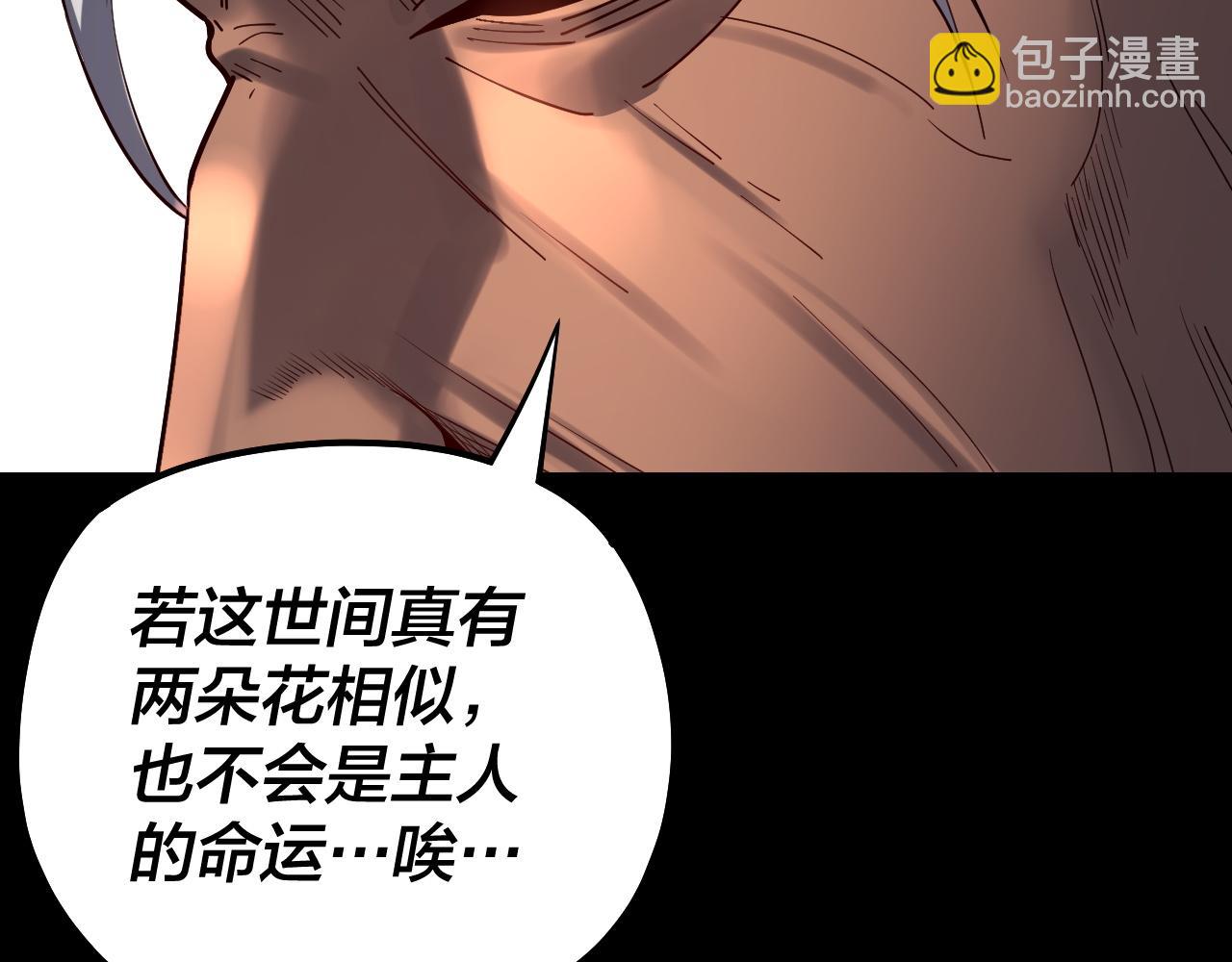 我！天命大反派（隔週雙更） - 第129話 我爲魔主！(3/3) - 4