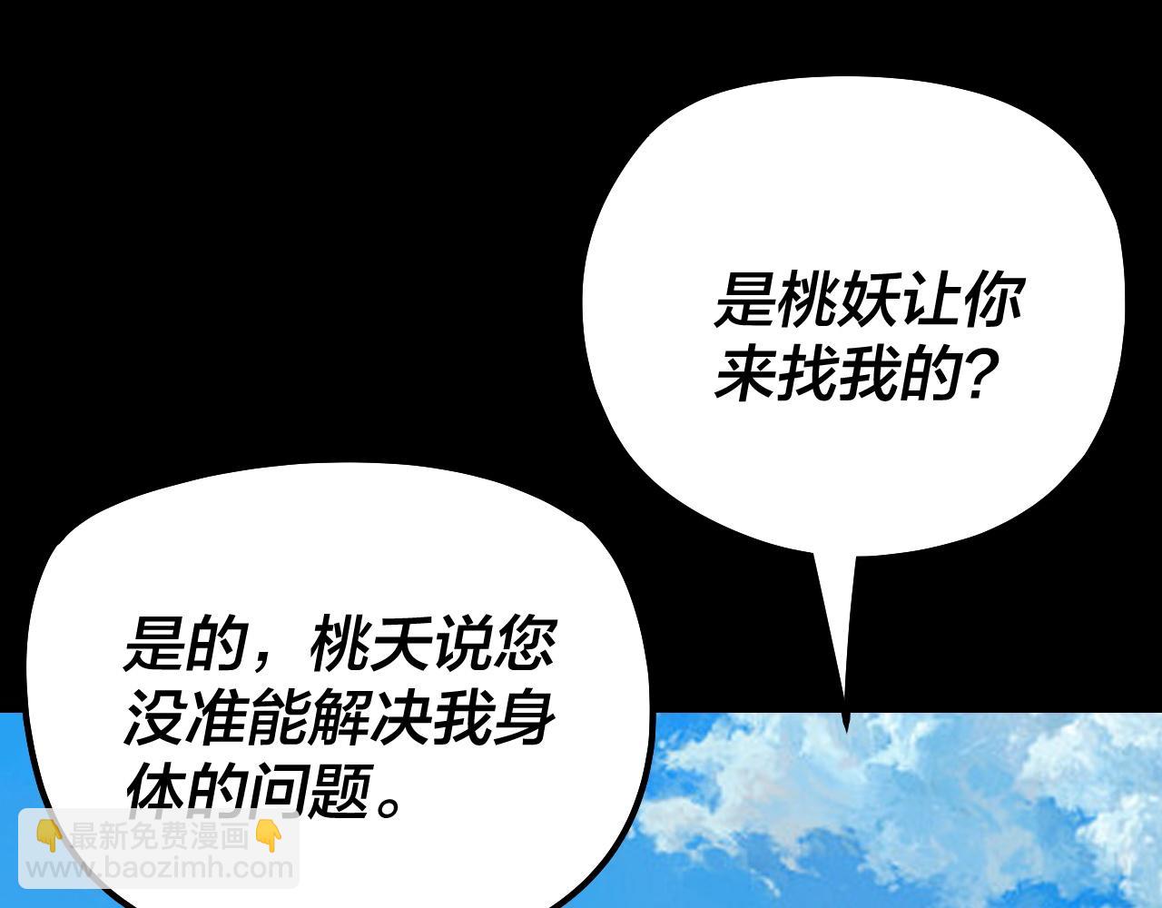 我！天命大反派（隔週雙更） - 第129話 我爲魔主！(3/3) - 1