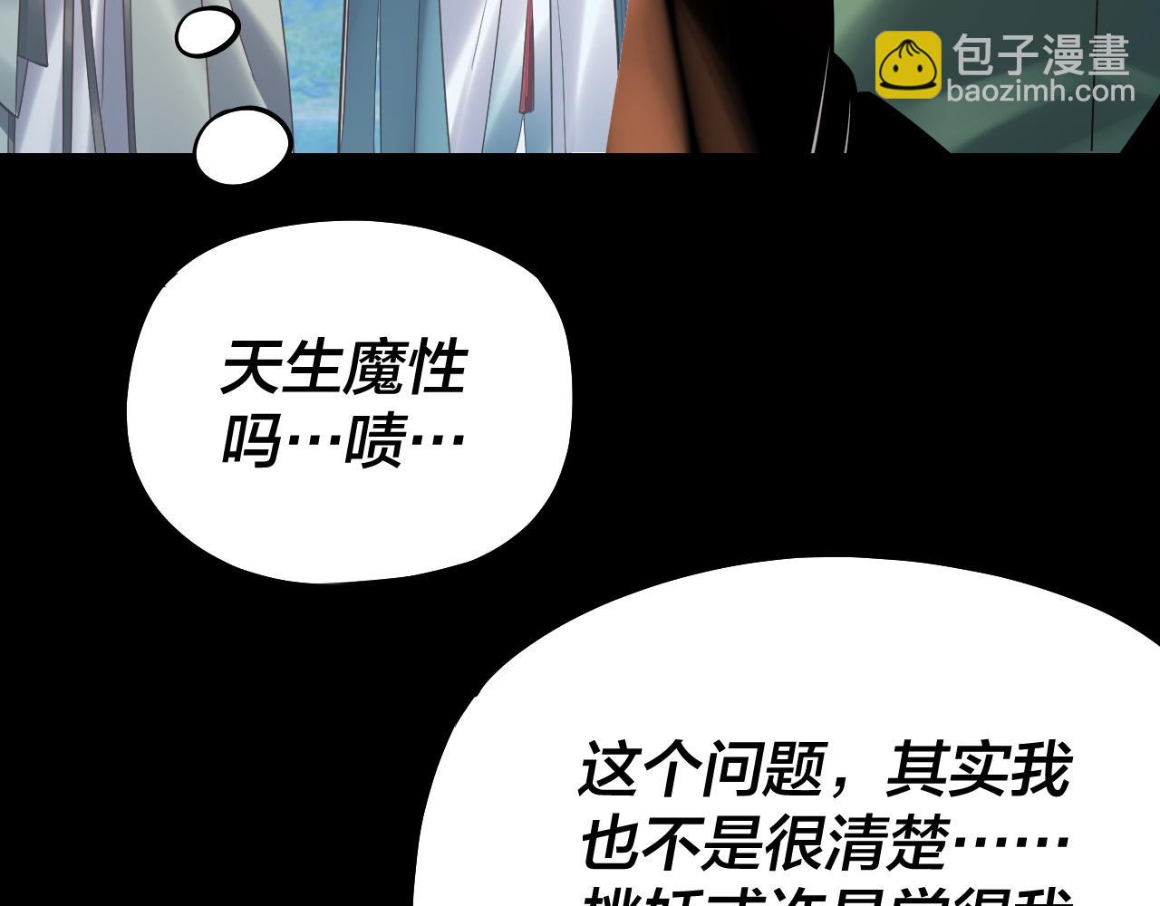 我！天命大反派（隔週雙更） - 第129話 我爲魔主！(3/3) - 3