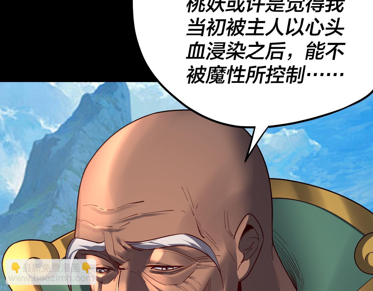 我！天命大反派（隔週雙更） - 第129話 我爲魔主！(3/3) - 4