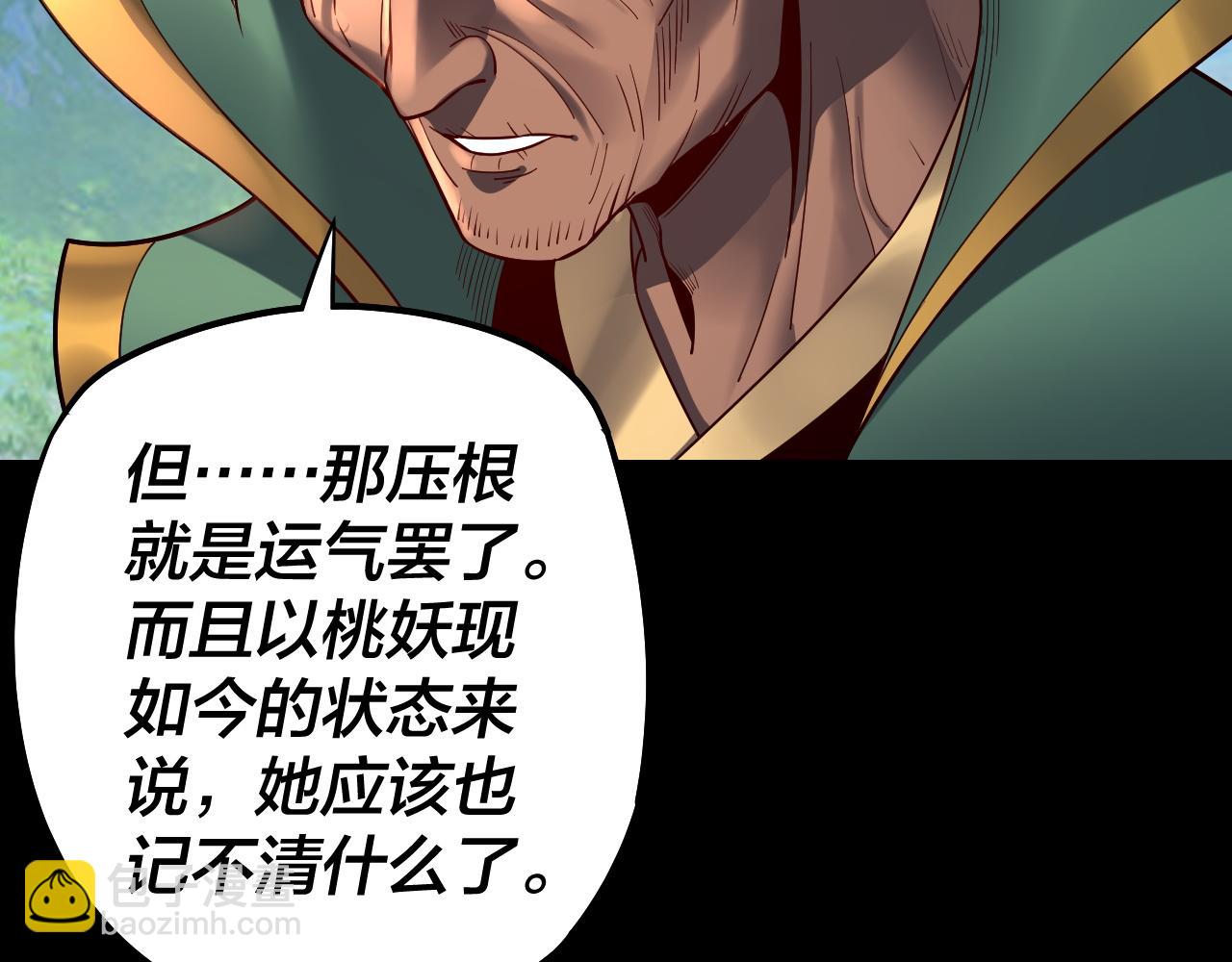 我！天命大反派（隔週雙更） - 第129話 我爲魔主！(3/3) - 5