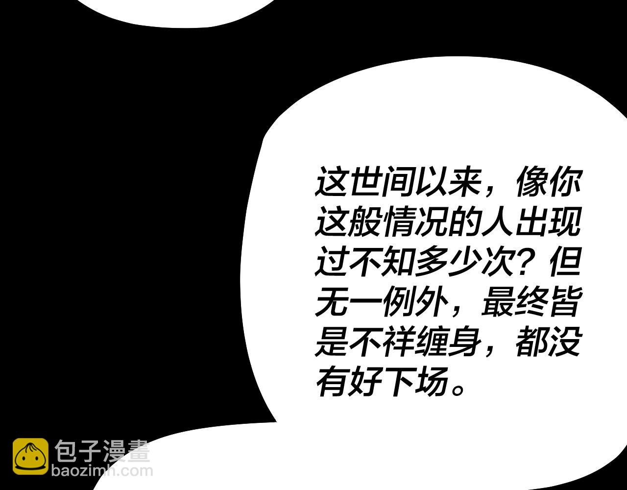 我！天命大反派（隔週雙更） - 第129話 我爲魔主！(3/3) - 6