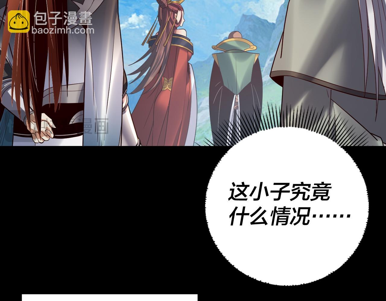 我！天命大反派（隔週雙更） - 第129話 我爲魔主！(3/3) - 1