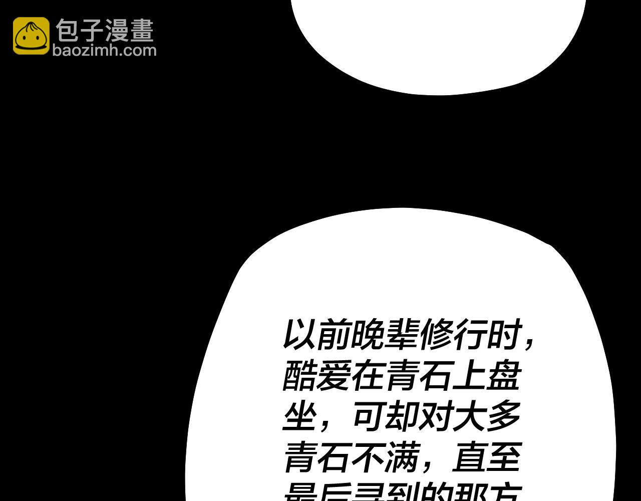 我！天命大反派（隔週雙更） - 第129話 我爲魔主！(3/3) - 6