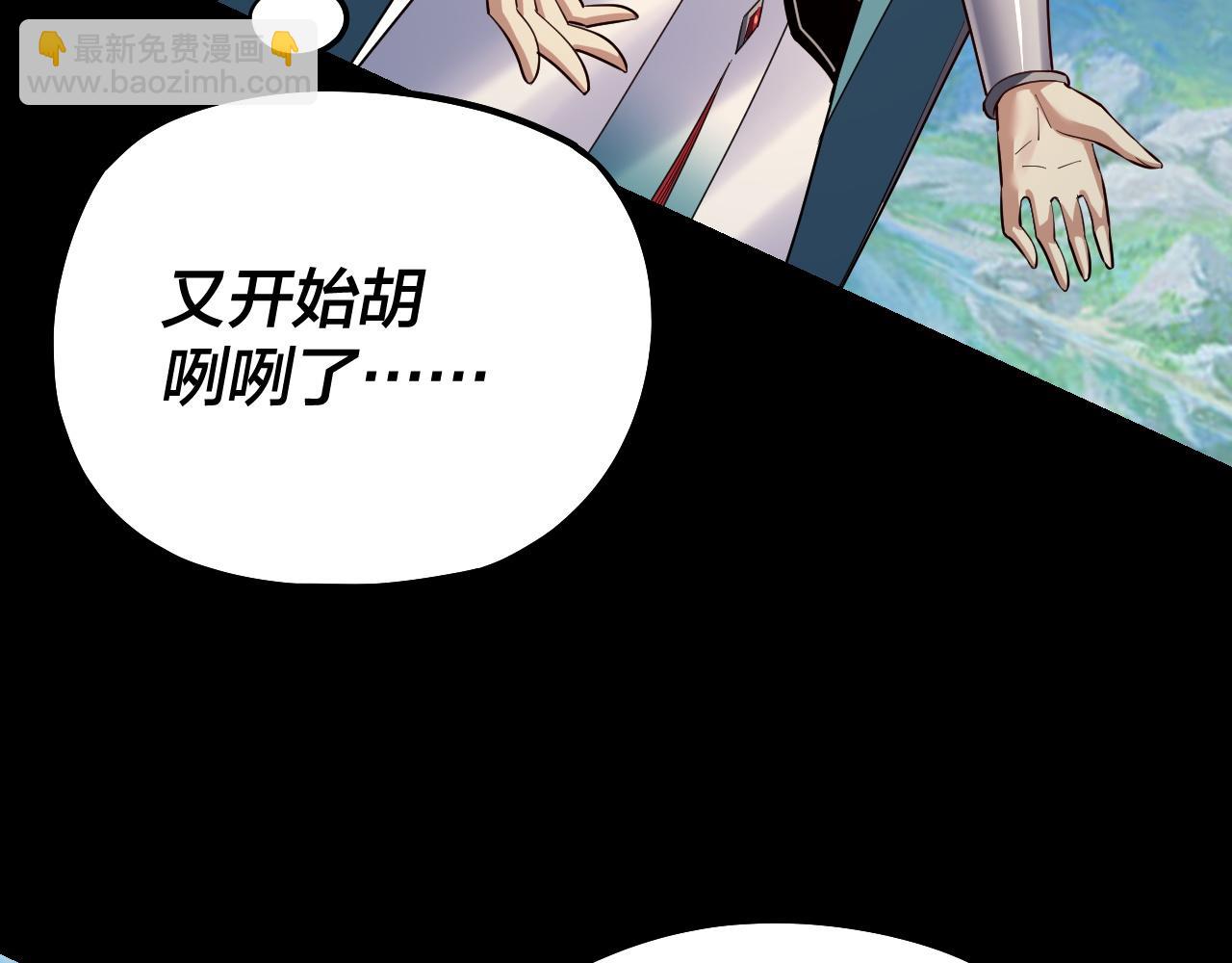 我！天命大反派（隔週雙更） - 第129話 我爲魔主！(3/3) - 2