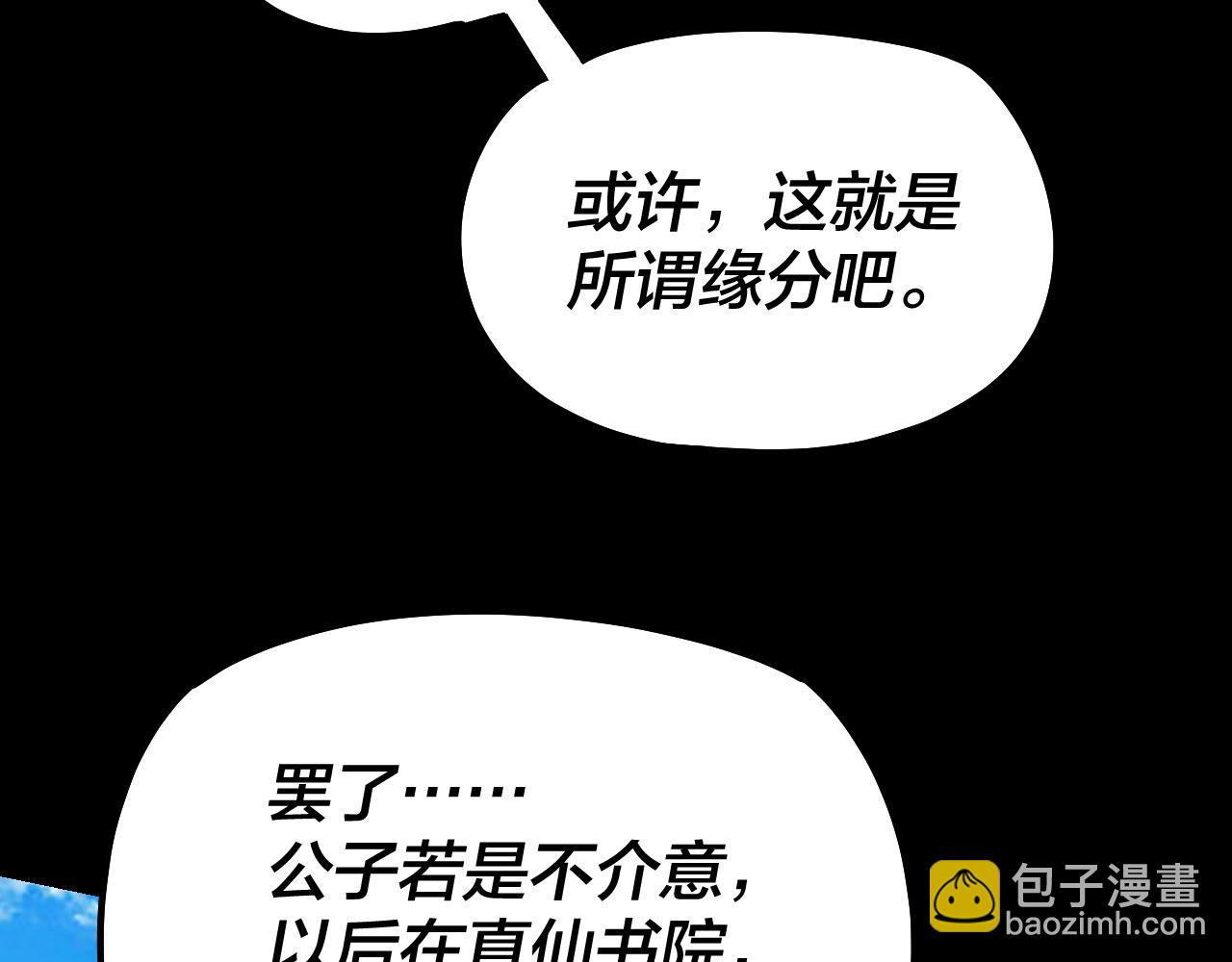 我！天命大反派（隔週雙更） - 第129話 我爲魔主！(3/3) - 5