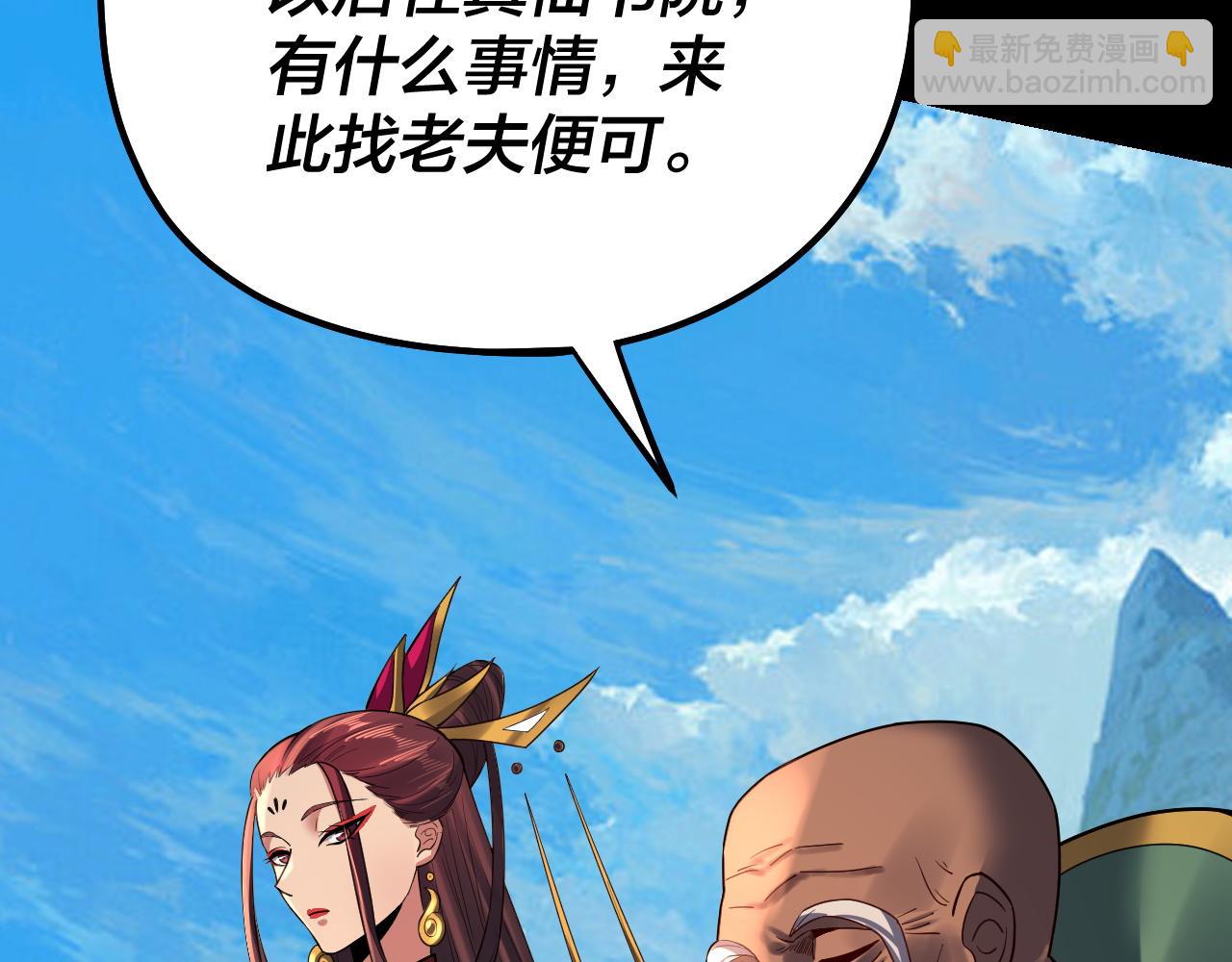 我！天命大反派（隔週雙更） - 第129話 我爲魔主！(3/3) - 6