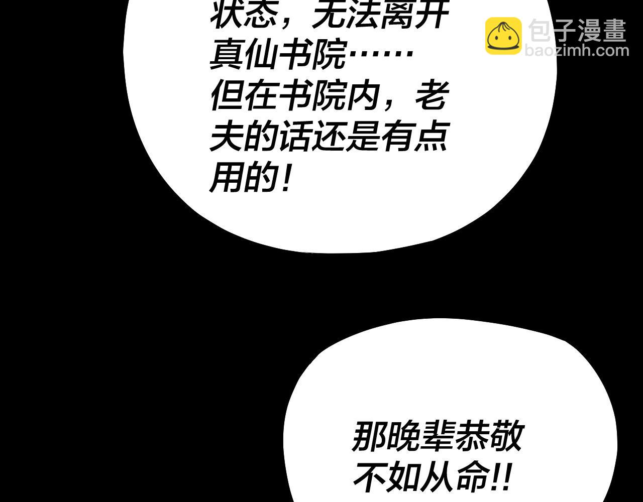 我！天命大反派（隔週雙更） - 第129話 我爲魔主！(3/3) - 1