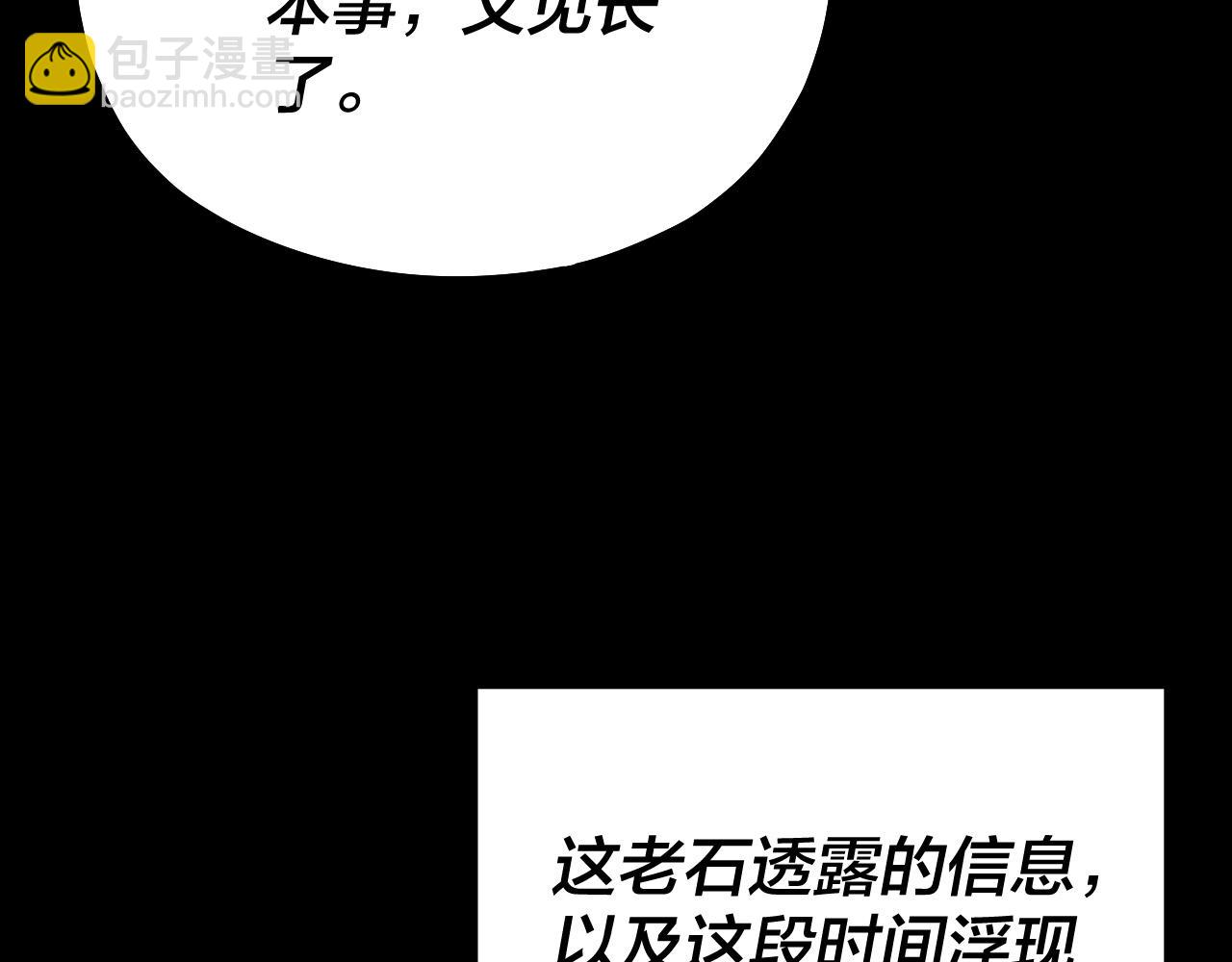 我！天命大反派（隔週雙更） - 第129話 我爲魔主！(3/3) - 4