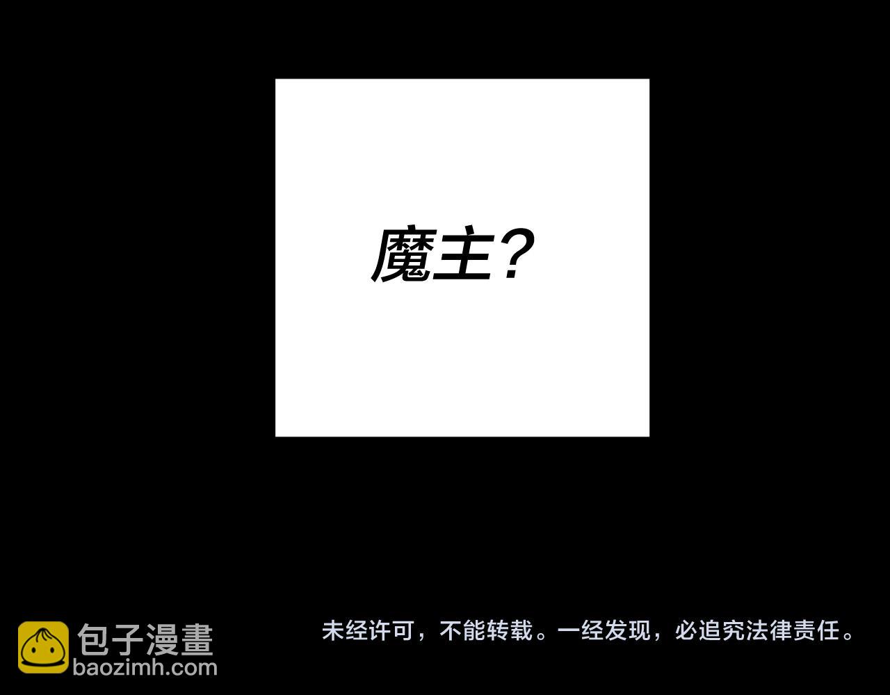 我！天命大反派（隔週雙更） - 第129話 我爲魔主！(3/3) - 1