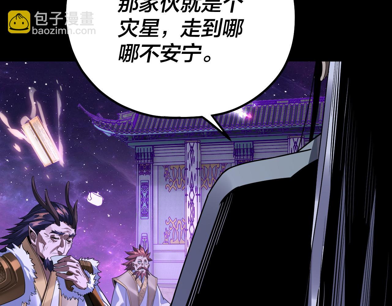 我！天命大反派（隔週雙更） - 第129話 我爲魔主！(1/3) - 8