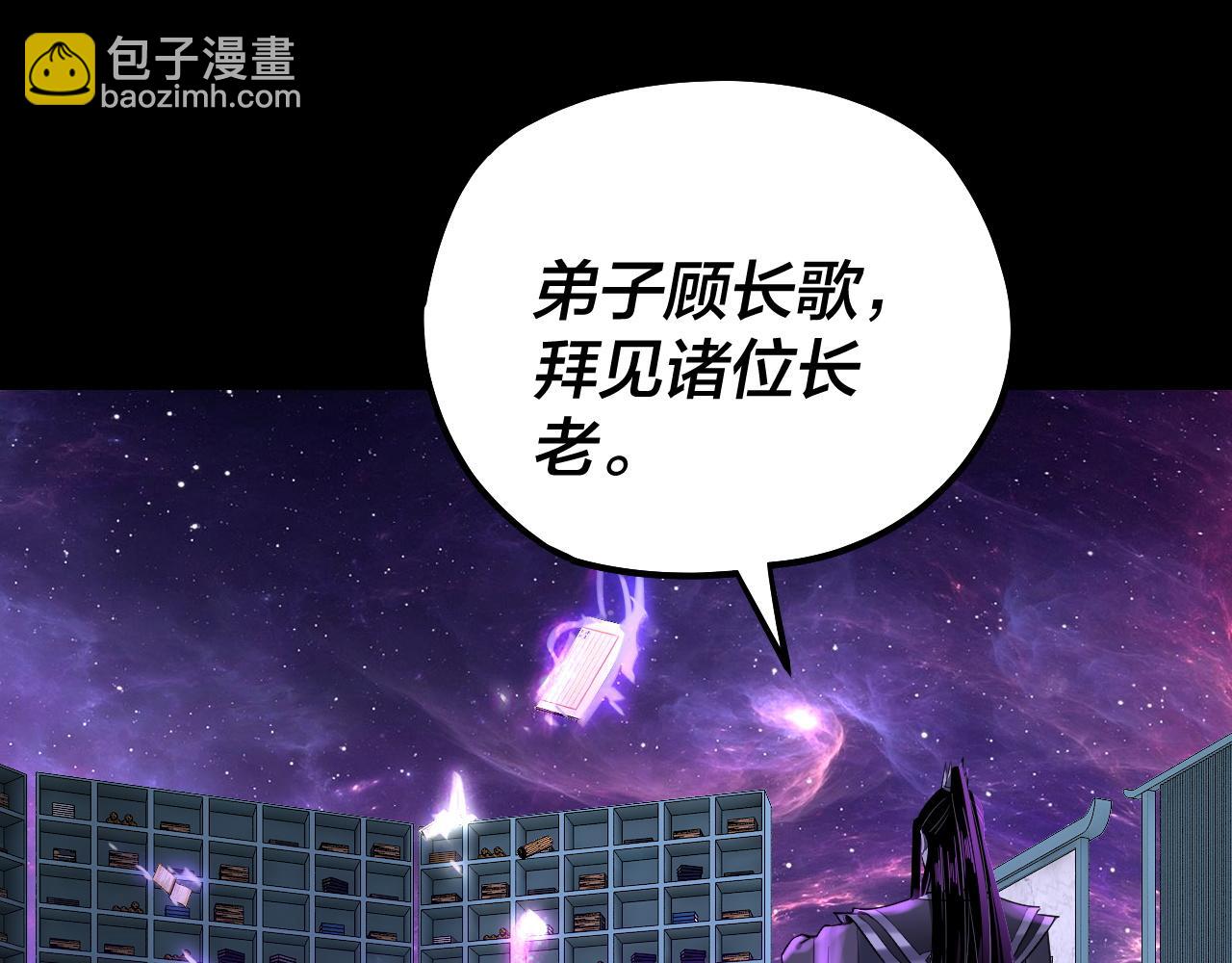 我！天命大反派（隔週雙更） - 第129話 我爲魔主！(1/3) - 6