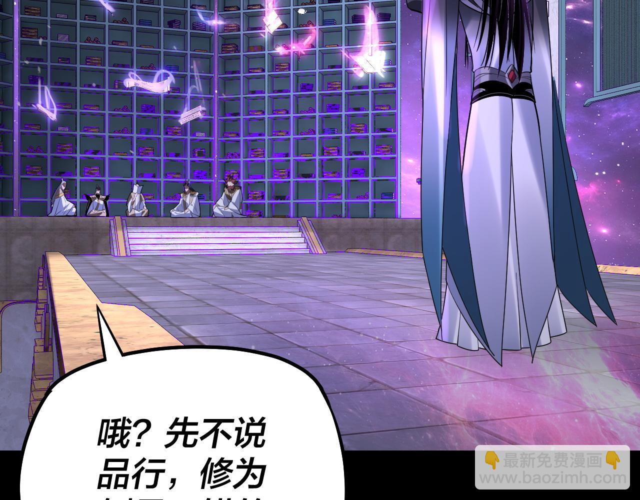 我！天命大反派（隔週雙更） - 第129話 我爲魔主！(1/3) - 7