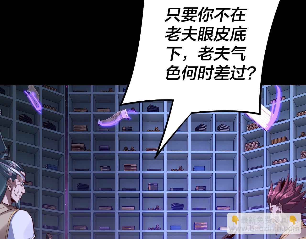 我！天命大反派（隔週雙更） - 第129話 我爲魔主！(1/3) - 7