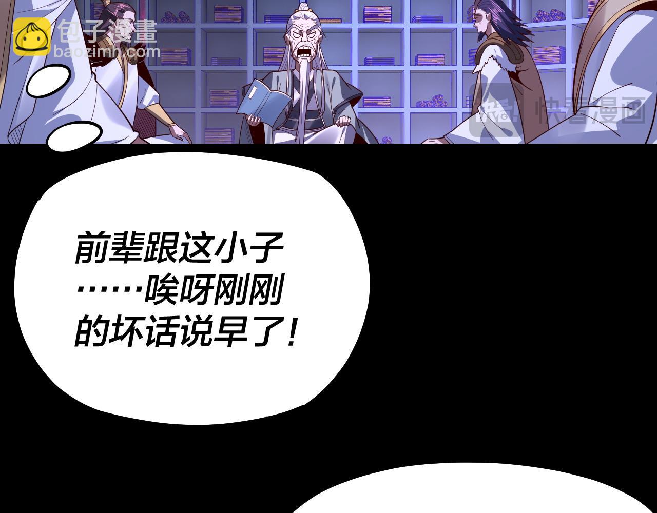 我！天命大反派（隔週雙更） - 第129話 我爲魔主！(1/3) - 8