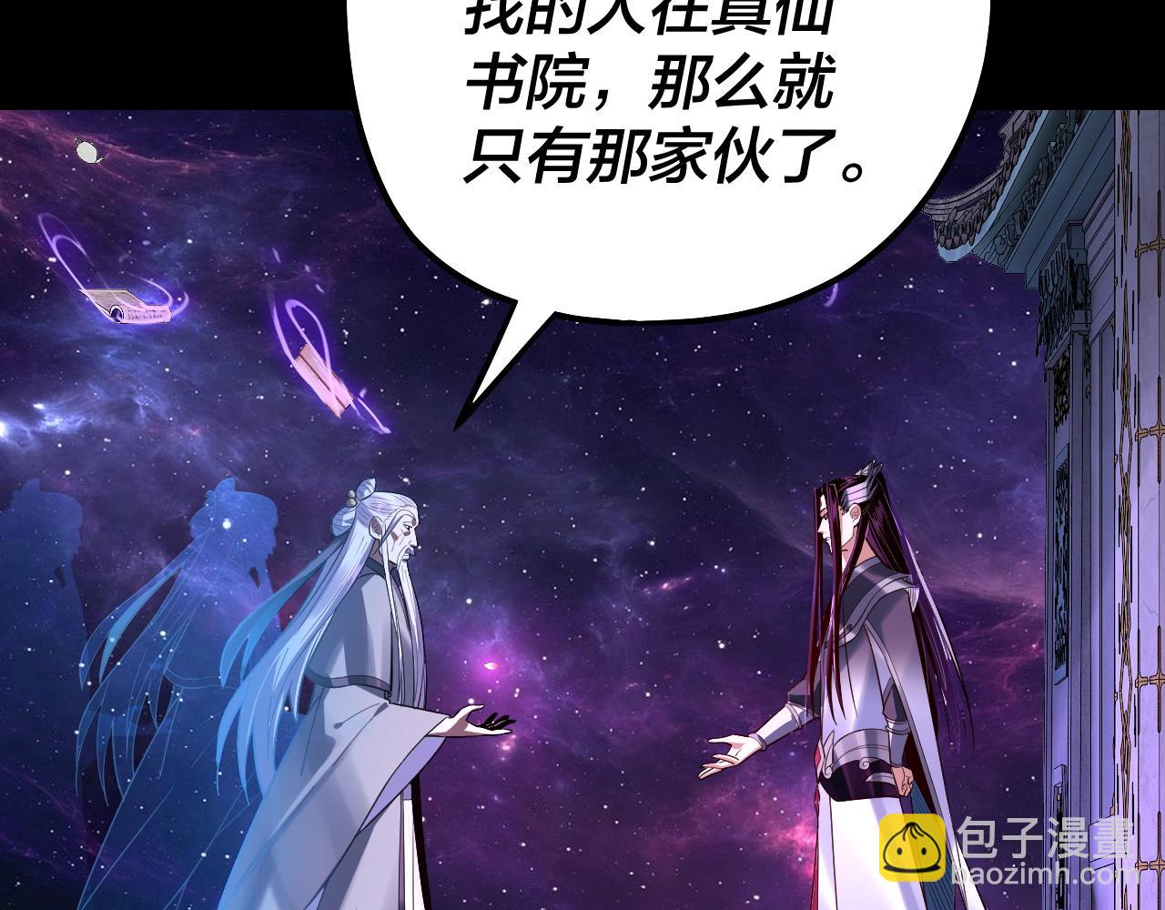 我！天命大反派（隔週雙更） - 第129話 我爲魔主！(2/3) - 5