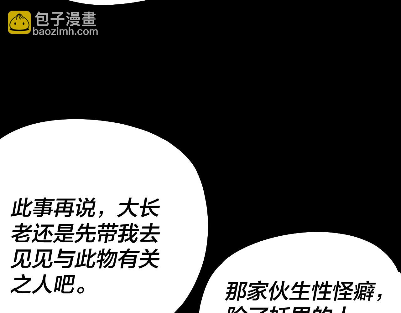 我！天命大反派（隔週雙更） - 第129話 我爲魔主！(2/3) - 5