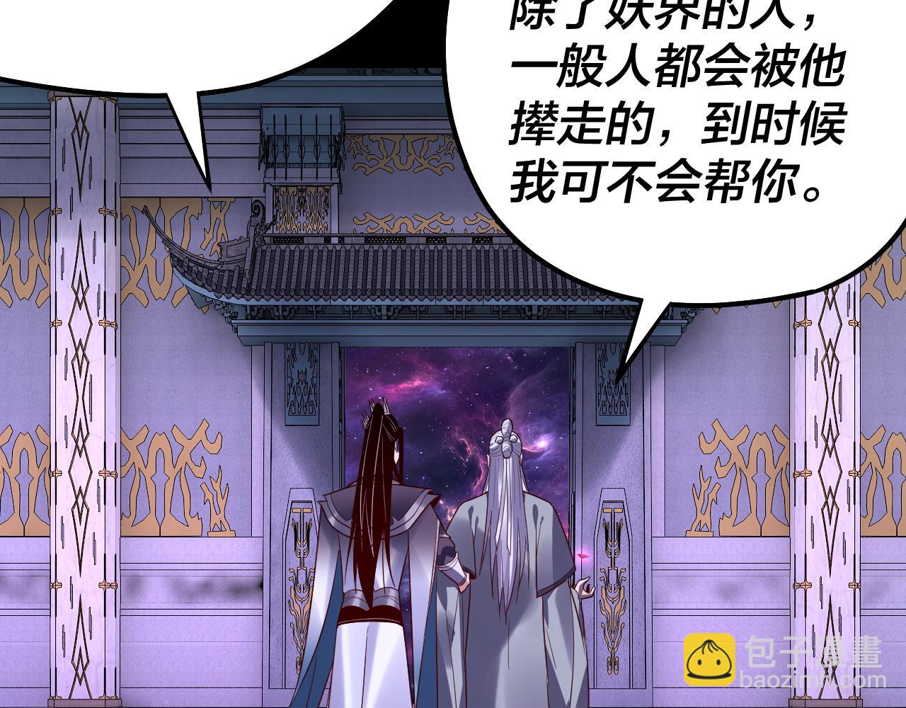 我！天命大反派（隔週雙更） - 第129話 我爲魔主！(2/3) - 6