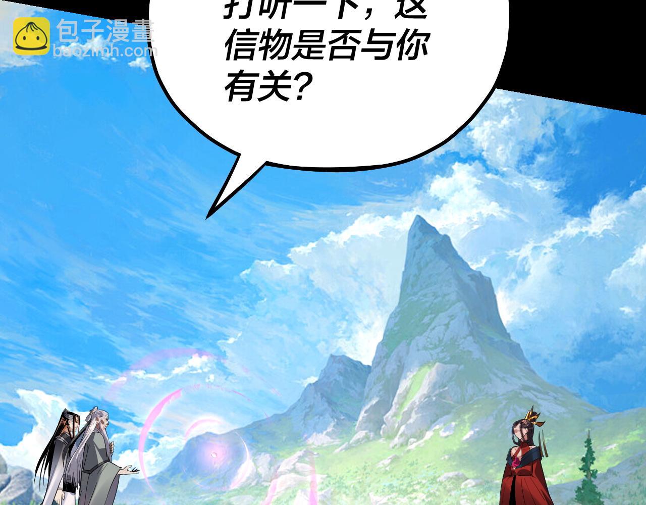 我！天命大反派（隔週雙更） - 第129話 我爲魔主！(2/3) - 8