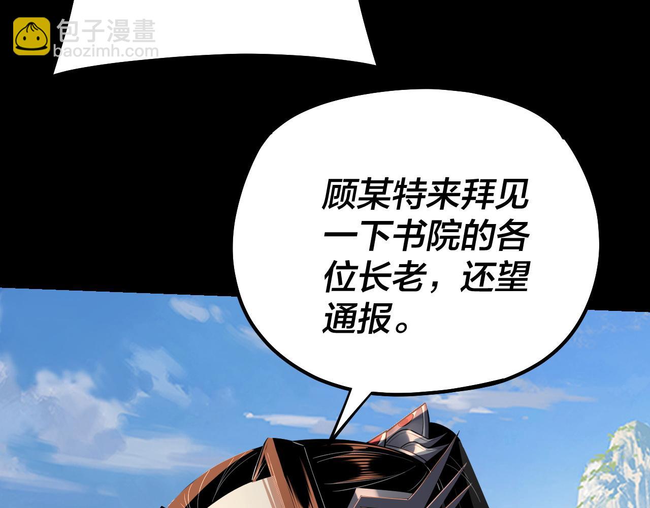 我！天命大反派（隔週雙更） - 第129話 我爲魔主！(1/3) - 8