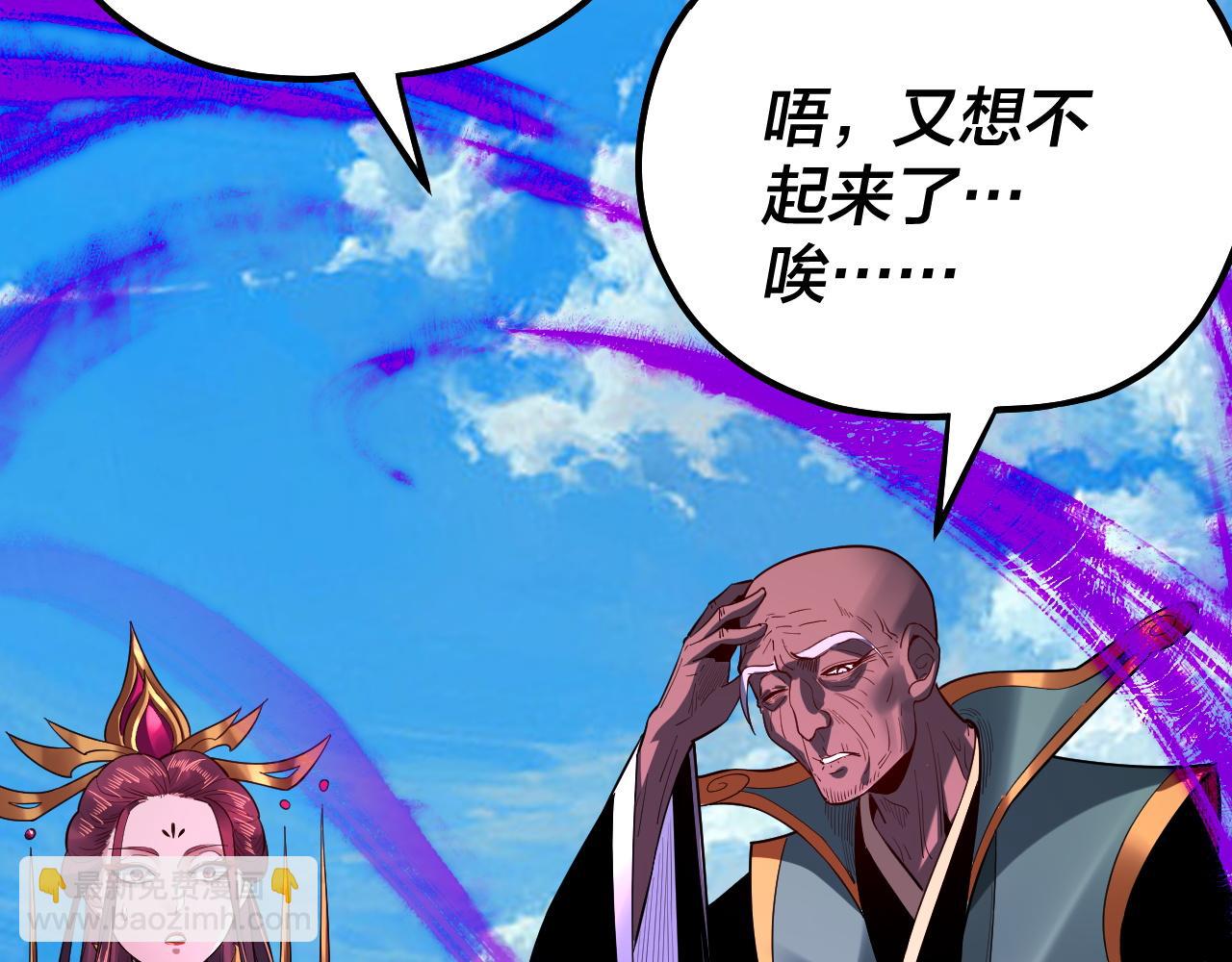 我！天命大反派（隔週雙更） - 第129話 我爲魔主！(2/3) - 8