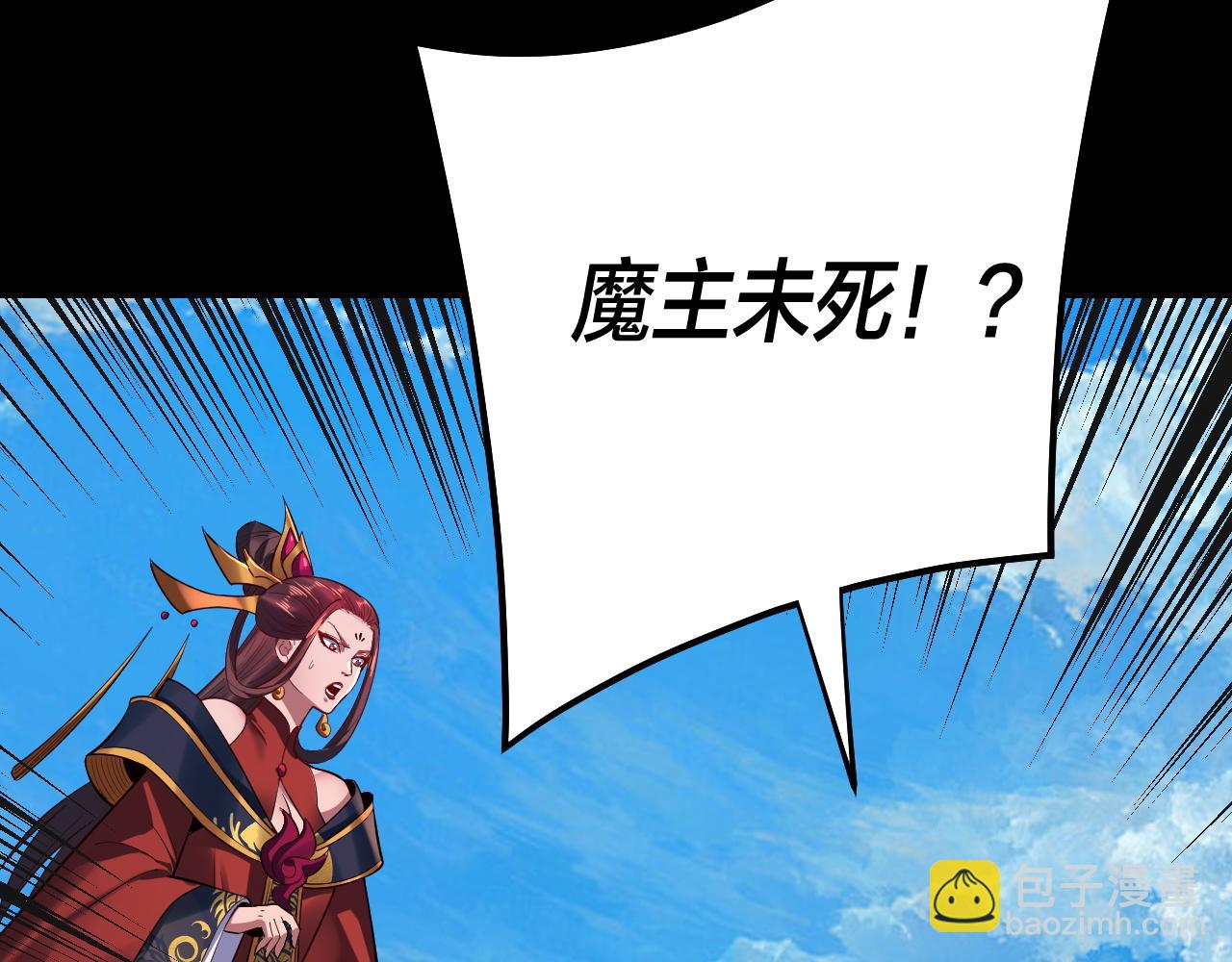 我！天命大反派（隔週雙更） - 第129話 我爲魔主！(2/3) - 3