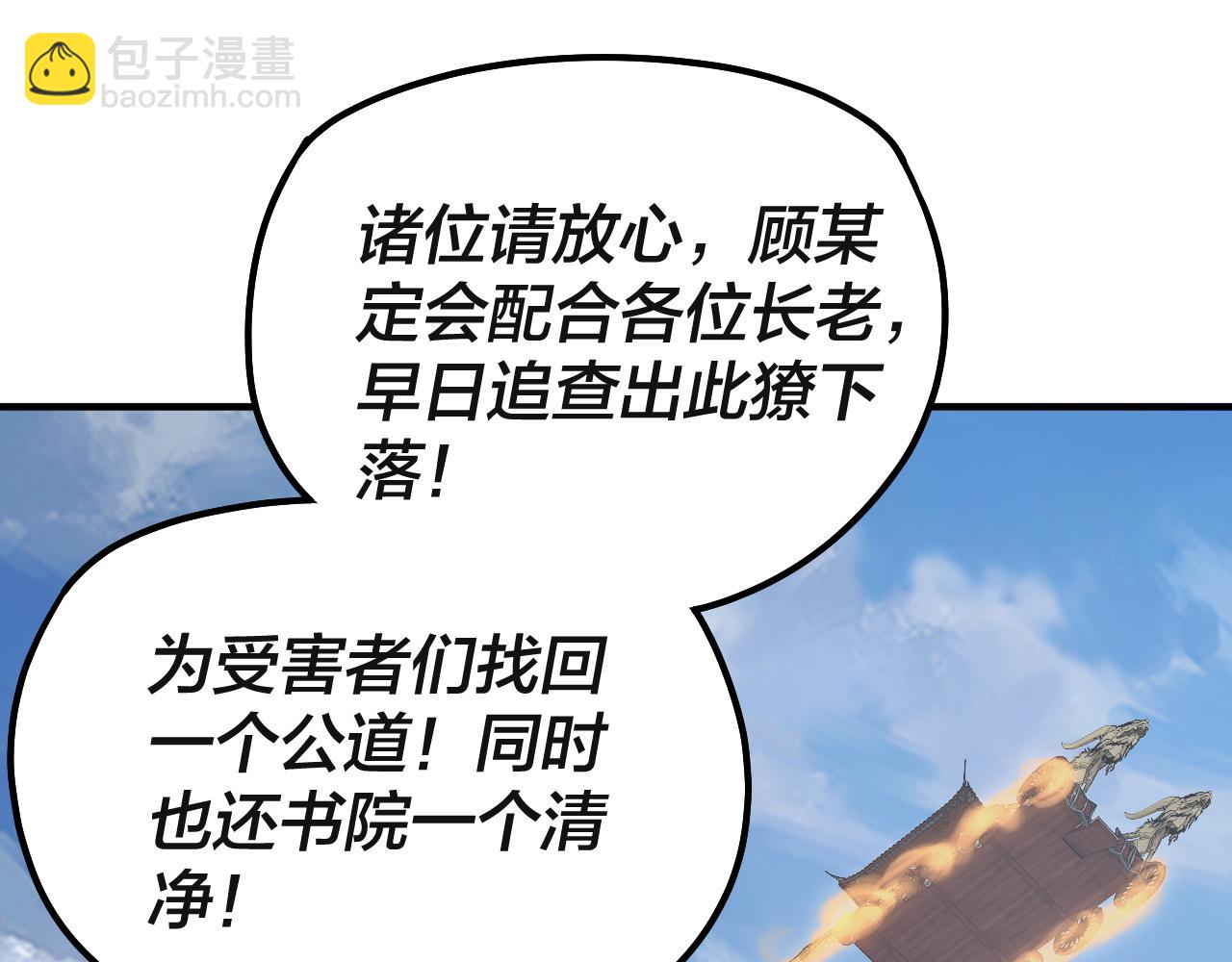 我！天命大反派（隔週雙更） - 第133話 前世孽緣(3/3) - 2