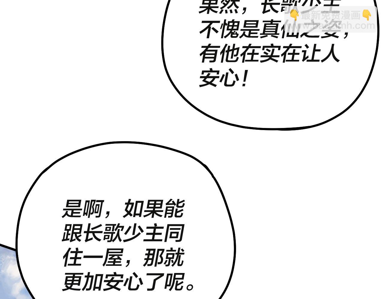 我！天命大反派（隔週雙更） - 第133話 前世孽緣(3/3) - 5