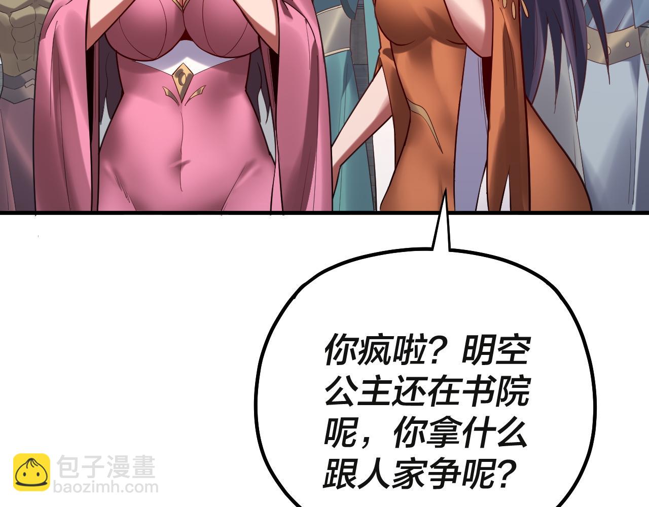 我！天命大反派（隔週雙更） - 第133話 前世孽緣(3/3) - 7