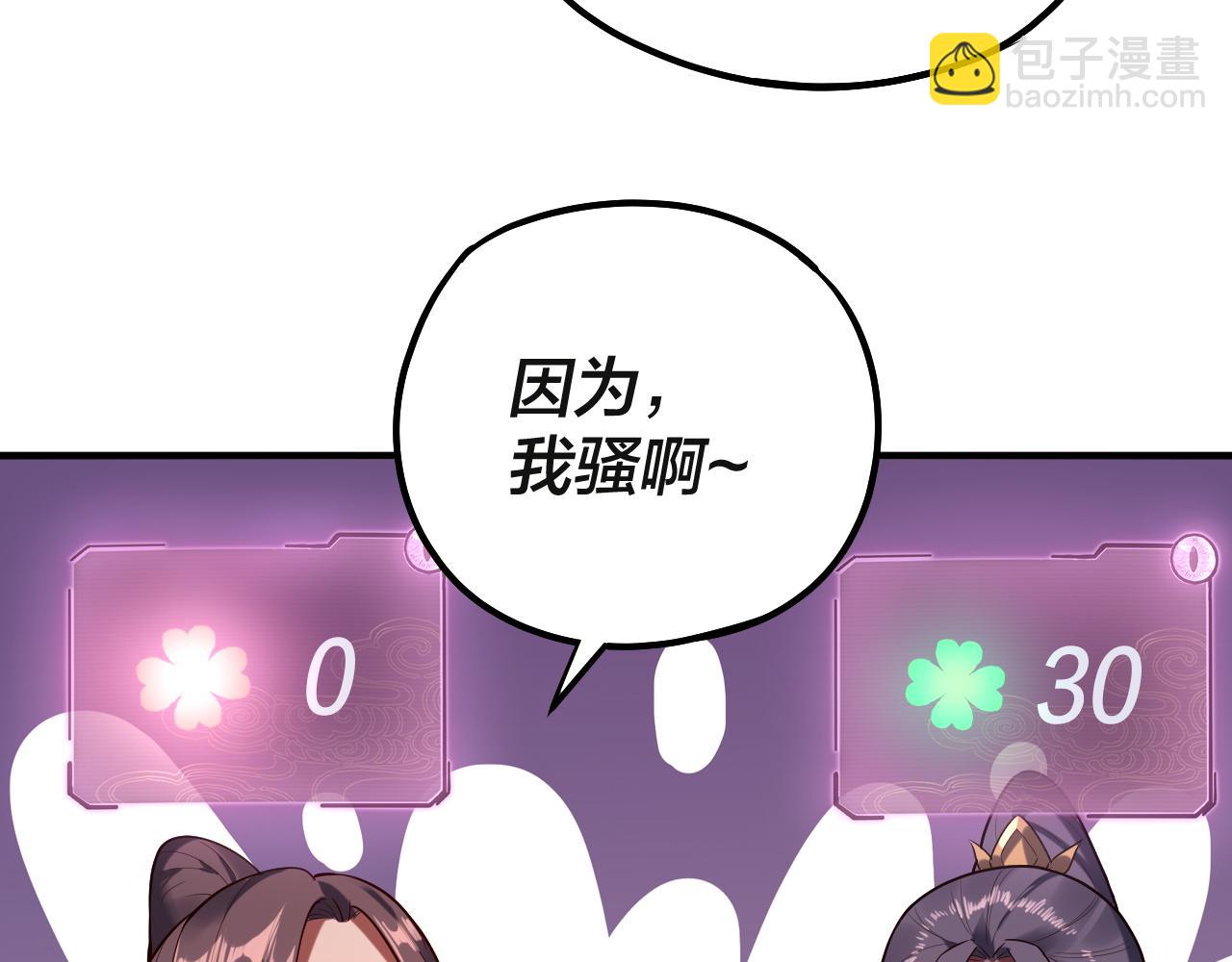 我！天命大反派（隔週雙更） - 第133話 前世孽緣(3/3) - 1