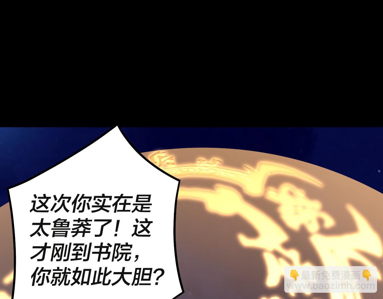 我！天命大反派（隔週雙更） - 第133話 前世孽緣(3/3) - 4