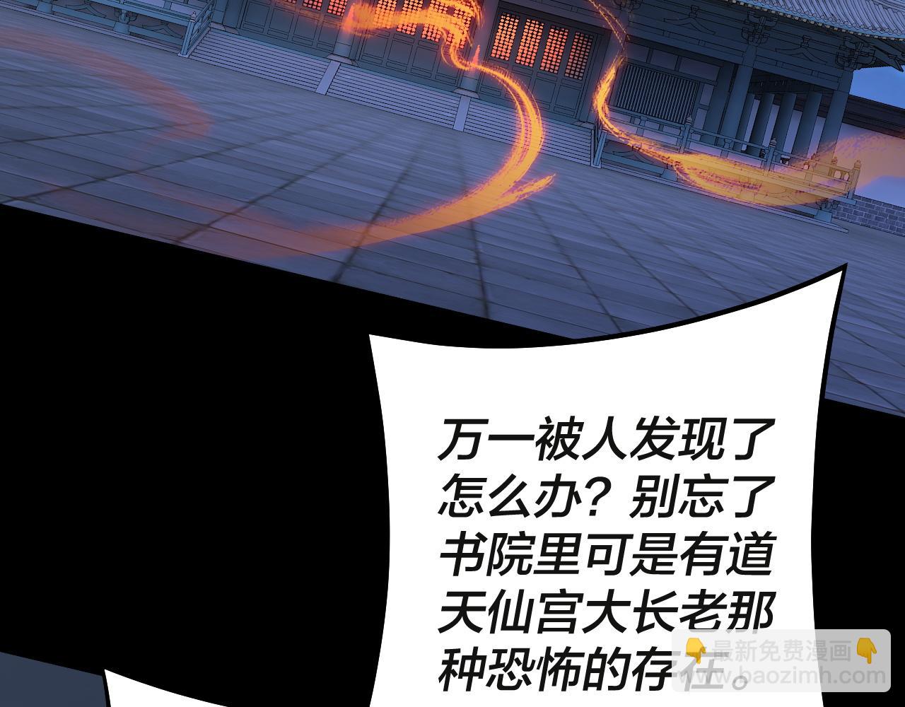 我！天命大反派（隔週雙更） - 第133話 前世孽緣(3/3) - 6