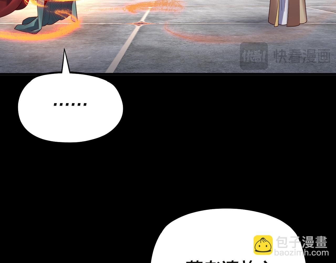 我！天命大反派（隔週雙更） - 第133話 前世孽緣(3/3) - 1