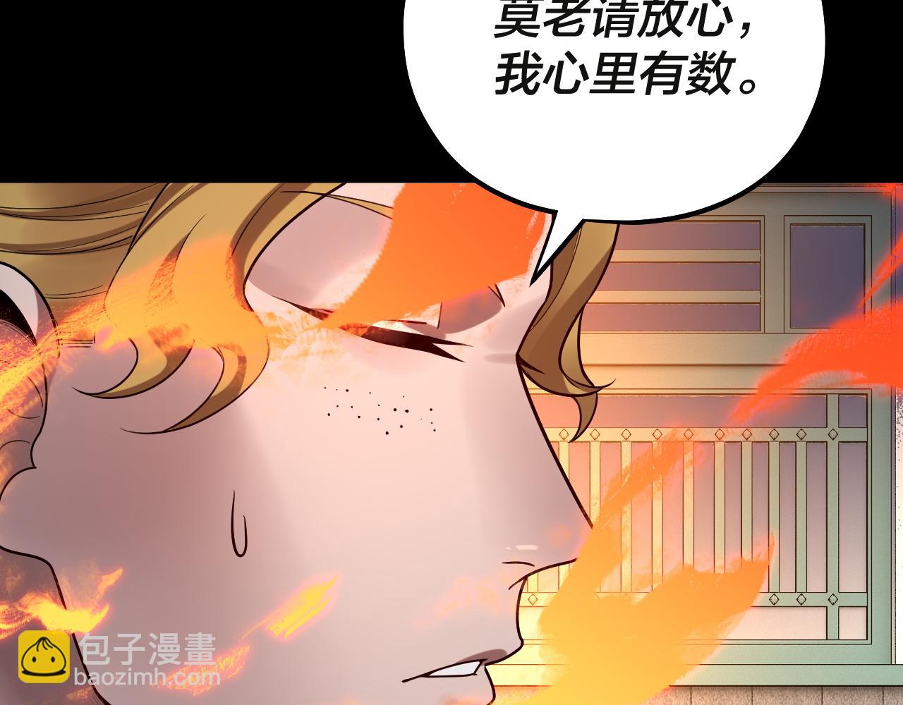 我！天命大反派（隔週雙更） - 第133話 前世孽緣(3/3) - 2