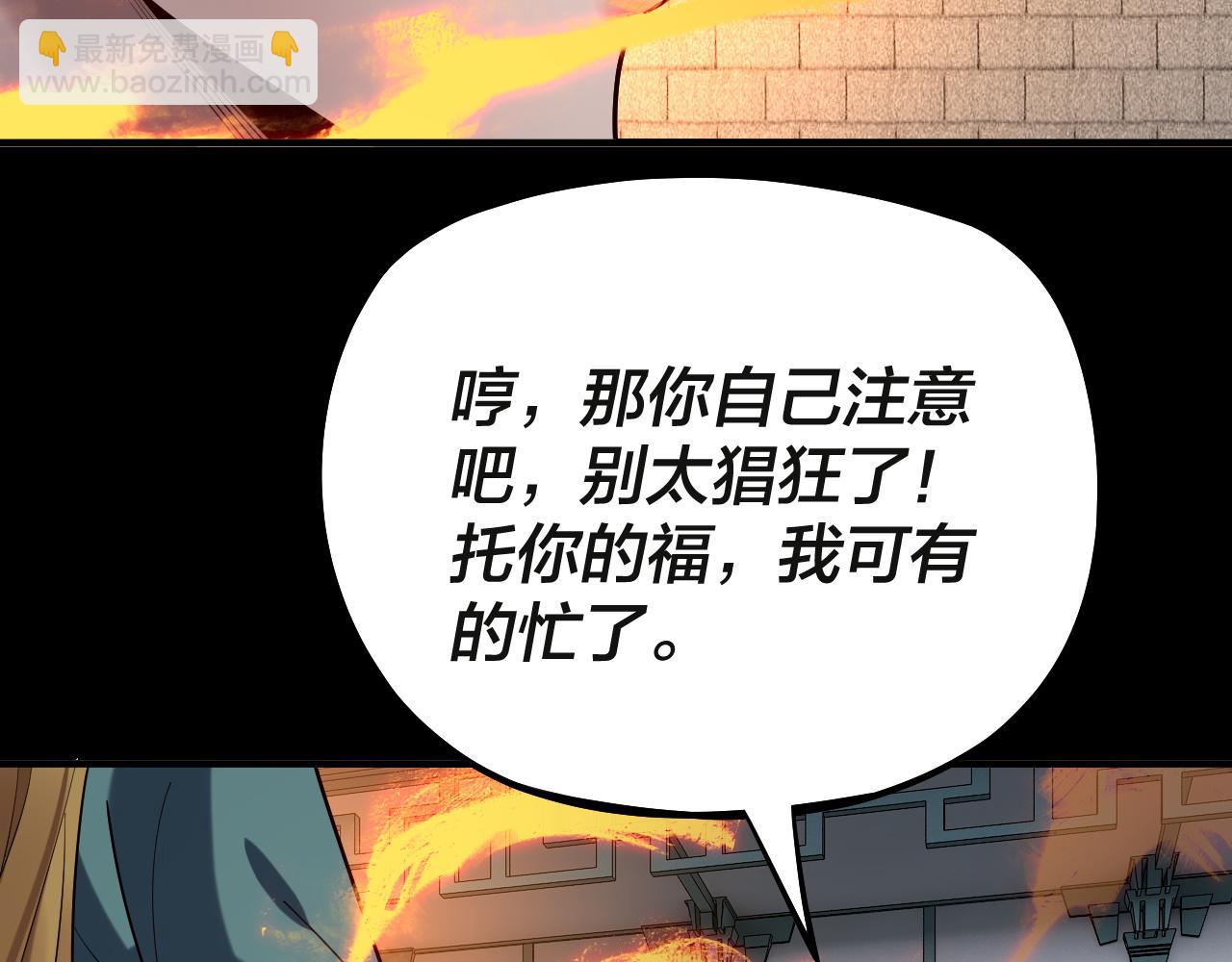 我！天命大反派（隔週雙更） - 第133話 前世孽緣(3/3) - 3