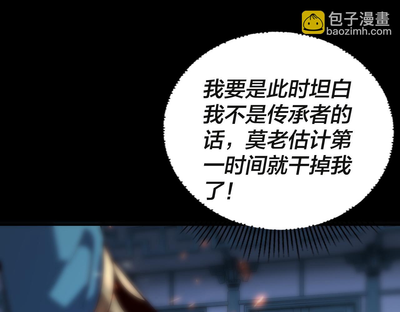 我！天命大反派（隔週雙更） - 第133話 前世孽緣(3/3) - 5