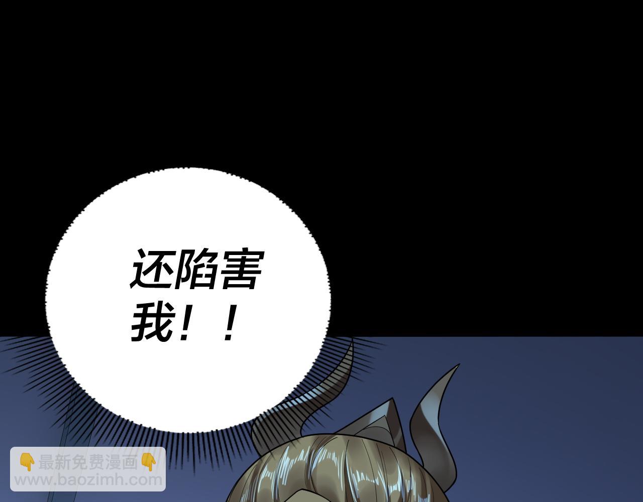 我！天命大反派（隔週雙更） - 第133話 前世孽緣(3/3) - 1