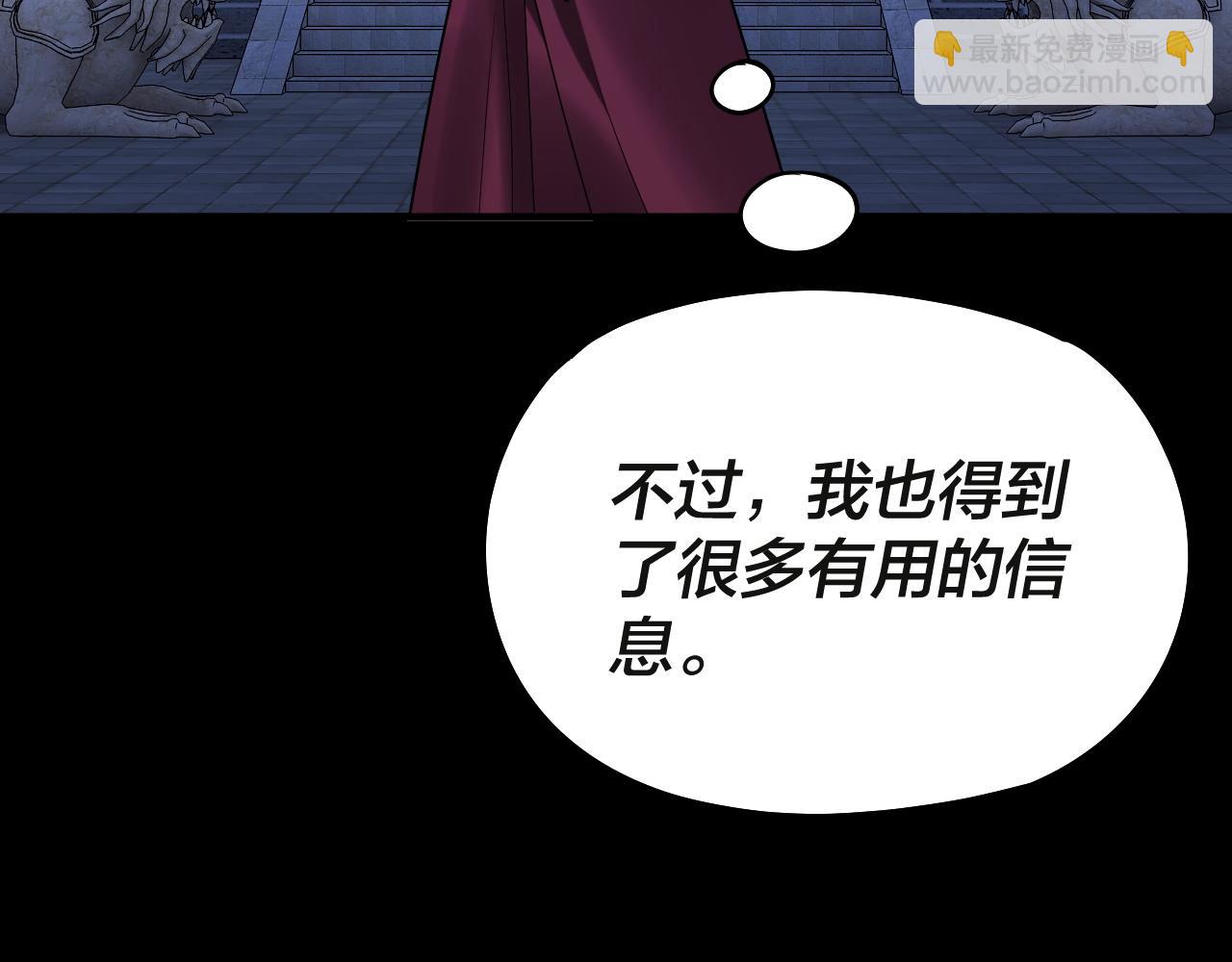 我！天命大反派（隔週雙更） - 第133話 前世孽緣(3/3) - 7