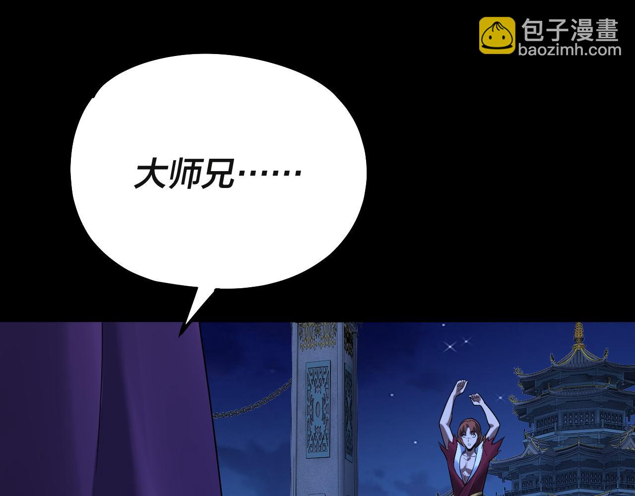 我！天命大反派（隔週雙更） - 第133話 前世孽緣(3/3) - 1