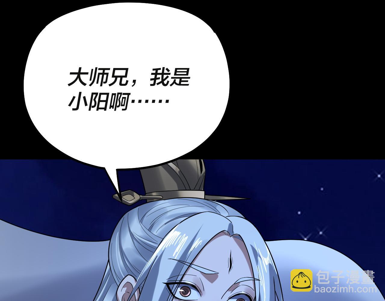 我！天命大反派（隔週雙更） - 第133話 前世孽緣(3/3) - 3