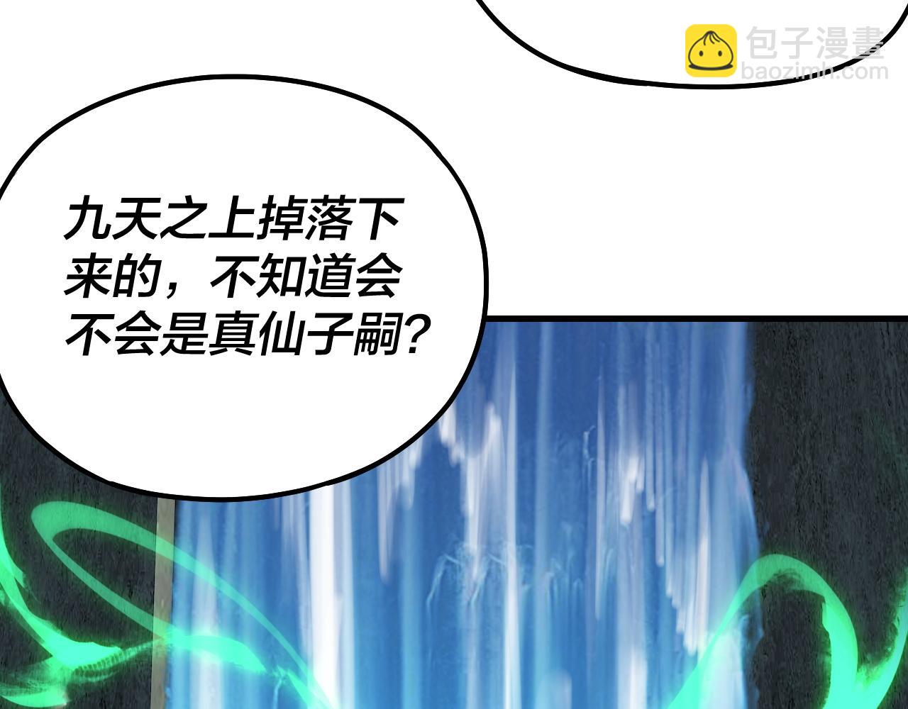 我！天命大反派（隔週雙更） - 第133話 前世孽緣(1/3) - 8